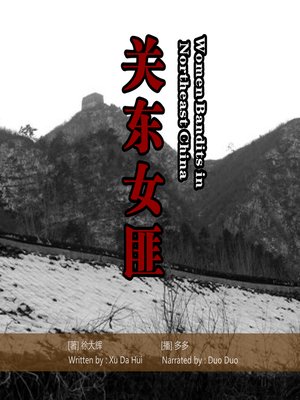 cover image of 关东女匪